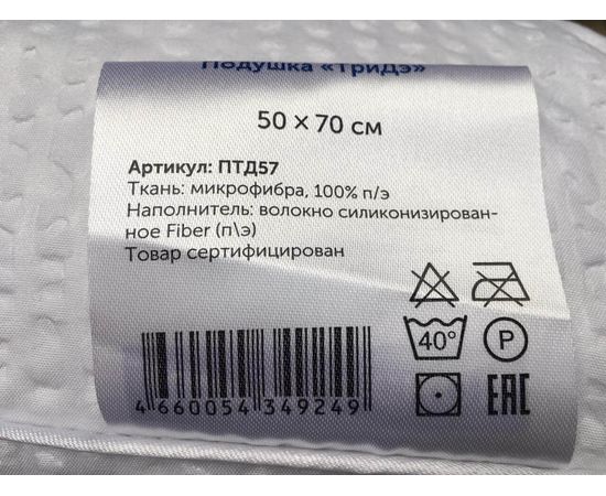 Подушка Ecotex "ТриДэ" 50х70, наполнитель: синтетическое волокно Fiber, чехол: микрофибра