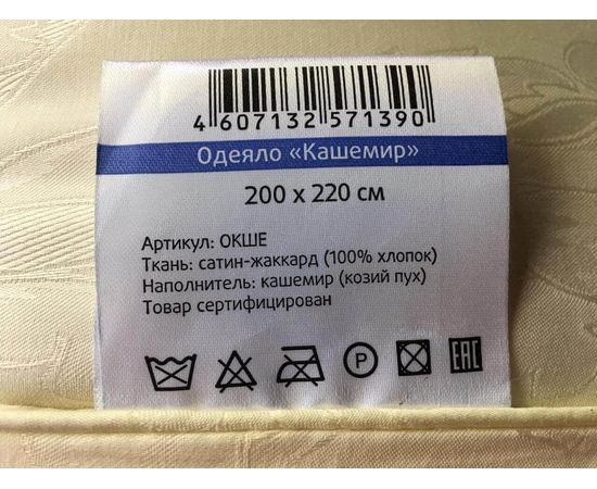 Одеяло Ecotex "Кашемир" 200х220, наполнитель: кашемир, чехол: сатин-жаккард