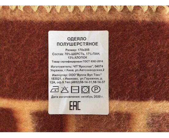 Одеяло тканое Ярослав 170х205, полушерстяное, 70% шерсть, 17% ПАН, 13% хлопок
