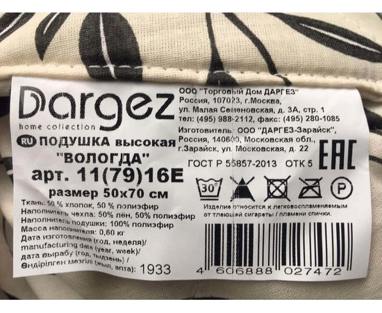 Подушка Dargez "Вологда" 50х70, наполнитель: волокно на основе льна, чехол: смесовая ткань