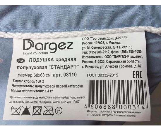 Подушка Dargez "Стандарт" 68х68, наполнитель: 50% гусиный пух, 50% перо, чехол: перкаль