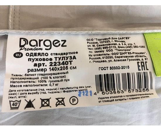 Одеяло Dargez "Тулуза" 140х205, наполнитель: 100% гусиный пух, ткань: батист