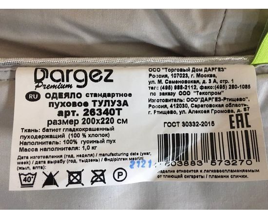 Одеяло Dargez "Тулуза" 200х220, наполнитель: 100% гусиный пух, ткань: батист