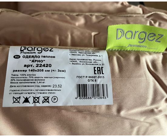 Одеяло Dargez "Арно" теплое 140х205, наполнитель: шерсть мериноса, чехол: сатин