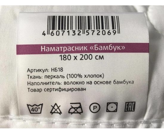 Наматрасник Ecotex "Бамбук" 180х200, наполнитель: волокно на основе бамбука