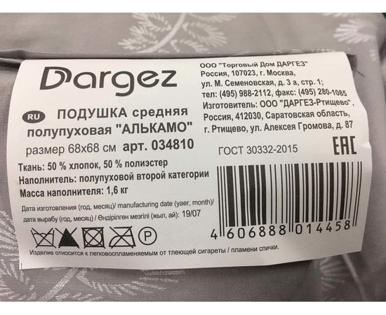 Подушка Dargez "Алькамо" 68х68, наполнитель: 30% пух, 70% перо, чехол: смесовая ткань