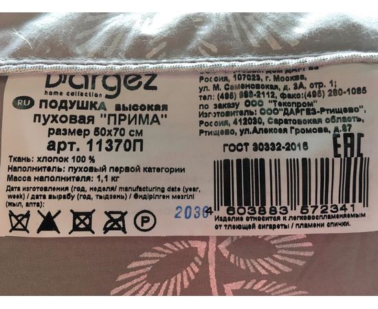 Подушка Dargez "Прима" высокая 50х70, наполнитель: гусиный пух 1 категории, чехол: перкаль