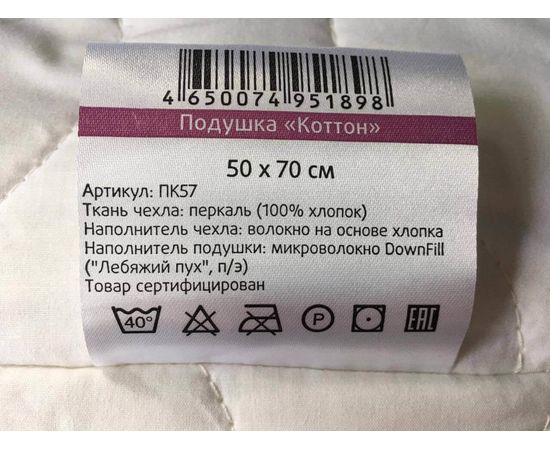 Подушка Ecotex "Коттон" 50х70, наполнитель: волокно на основе хлопка, чехол: перкаль