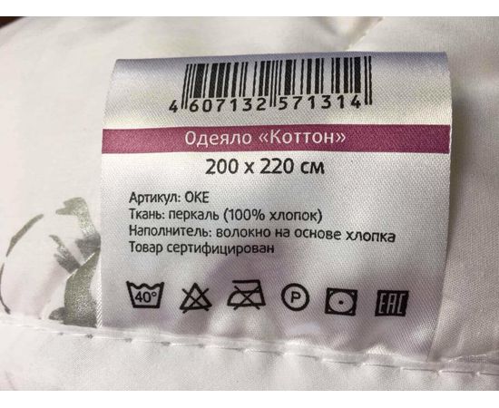 Одеяло Ecotex "Коттон" 200х220, наполнитель: волокно на основе хлопка, чехол: перкаль