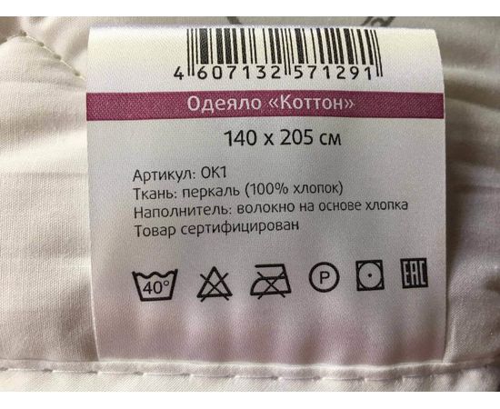 Одеяло Ecotex "Коттон" 140х205, наполнитель: волокно на основе хлопка, чехол: перкаль