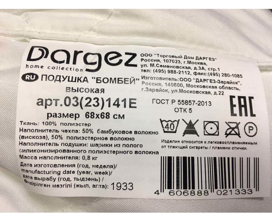 Подушка Dargez "Бомбей" 68х68, наполнитель: волокно на основе бамбука, чехол: микрофибра