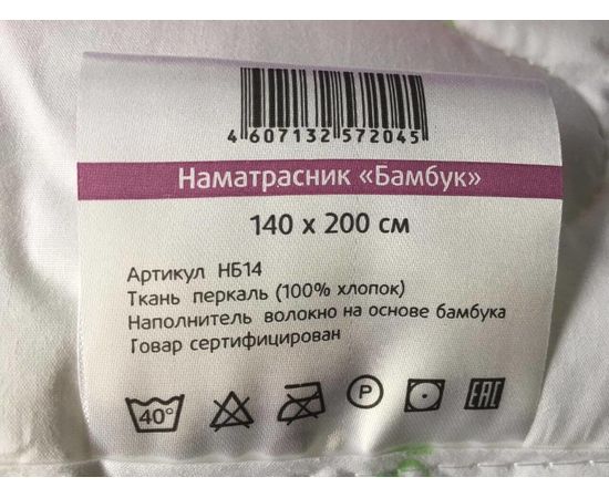 Наматрасник Ecotex "Бамбук" 140х200, наполнитель: волокно на основе бамбука