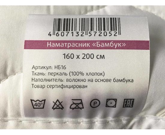 Наматрасник Ecotex "Бамбук" 160х200, наполнитель: волокно на основе бамбука
