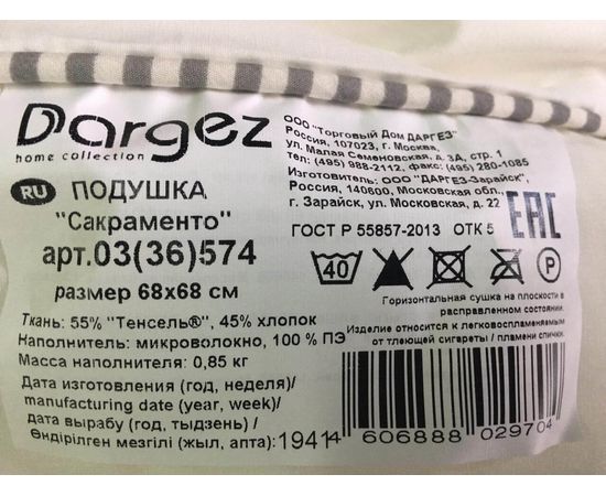 Подушка Dargez "Сакраменто" 68х68, наполнитель: синтетический "Лебяжий Пух", чехол: смесовая ткань