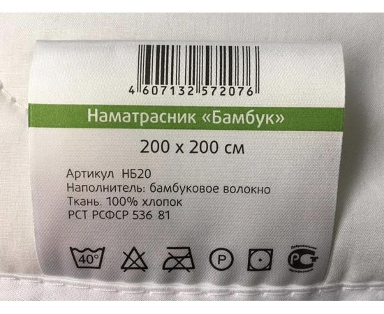 Наматрасник Ecotex "Бамбук" 200х200, наполнитель: волокно на основе бамбука
