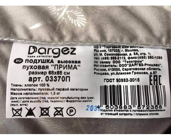 Подушка Dargez "Прима" высокая 68х68, наполнитель: гусиный пух 1 категории, чехол: перкаль