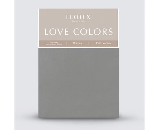 Комплект белья Ecotex, Поплин 1,5-спальный, "Love colors" антрацит, наволочки 70х70 - 2шт