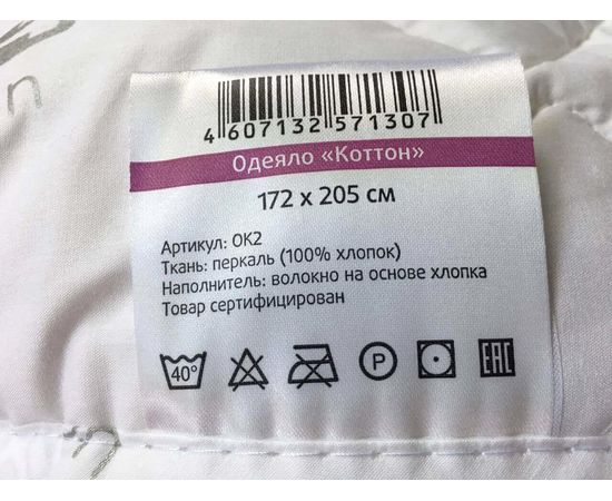 Одеяло Ecotex "Коттон" 172х205, наполнитель: волокно на основе хлопка, чехол: перкаль