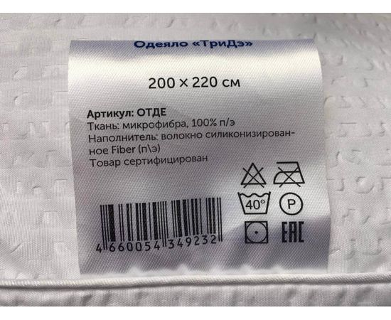 Одеяло Ecotex "ТриДэ" 200х220, наполнитель: силиконизированное волокно Fiber, чехол: микрофибра
