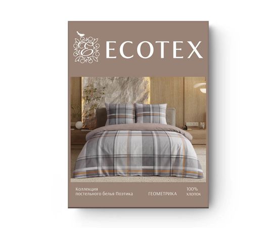 Комплект белья Ecotex, Поплин, 1,5-спальный, "Геометрика" наволочки 70х70 - 2шт