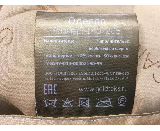 Одеяло Goldtex "Золотой Верблюд" 140х205, наполнитель: шерсть верблюжья, чехол: сатин-жаккард