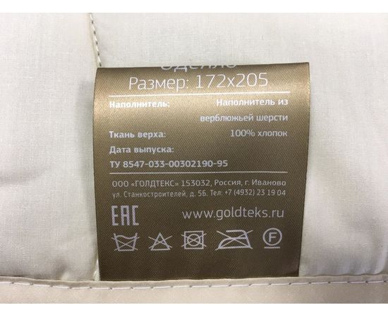 Одеяло Goldtex "Золотой Верблюд" 172х205, наполнитель: шерсть верблюжья, чехол: сатин-жаккард